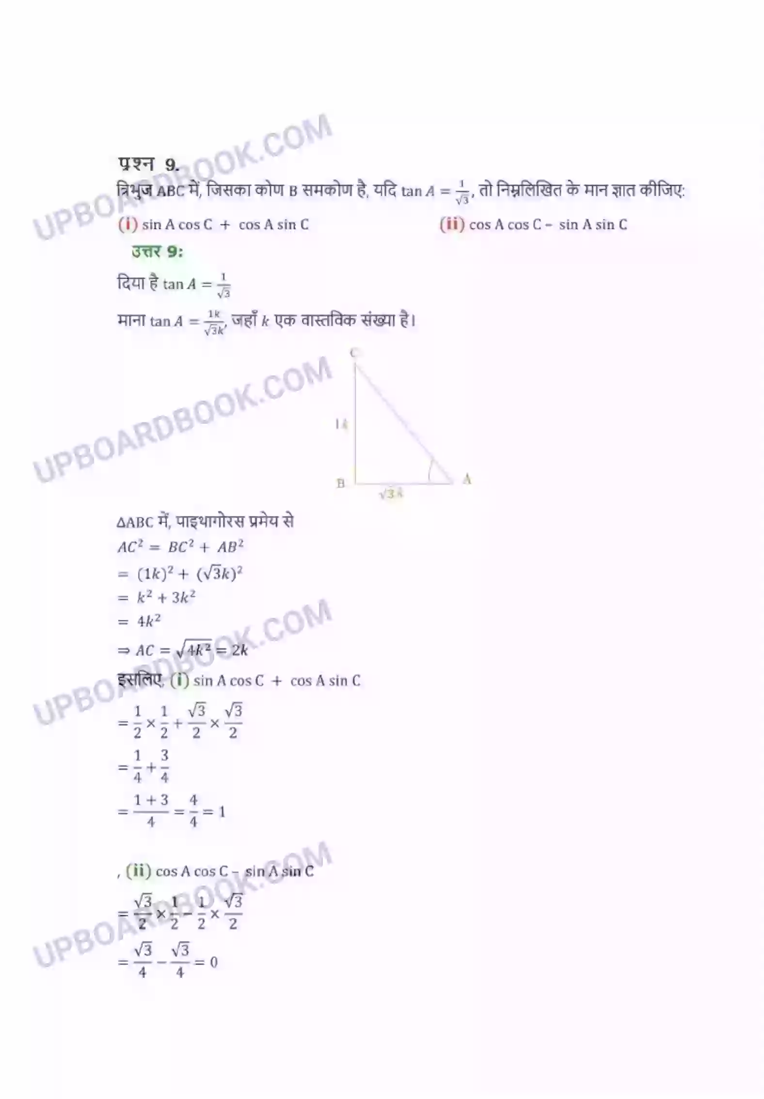 UP Board Solution class 10 Maths 8. त्रिकोणमिति का परिचय Image 7