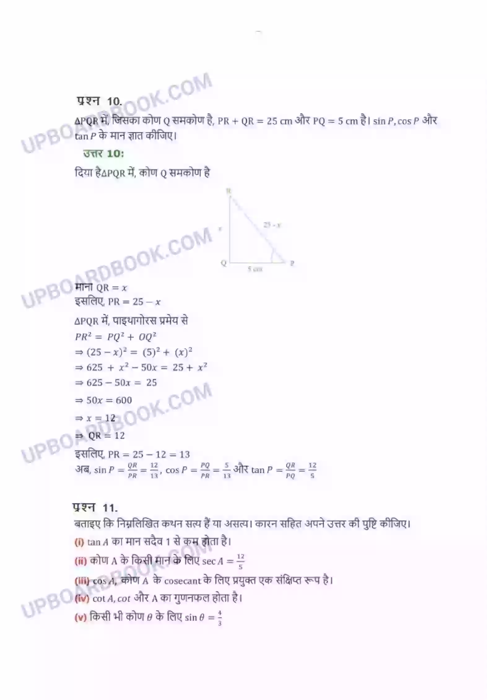 UP Board Solution class 10 Maths 8. त्रिकोणमिति का परिचय Image 8