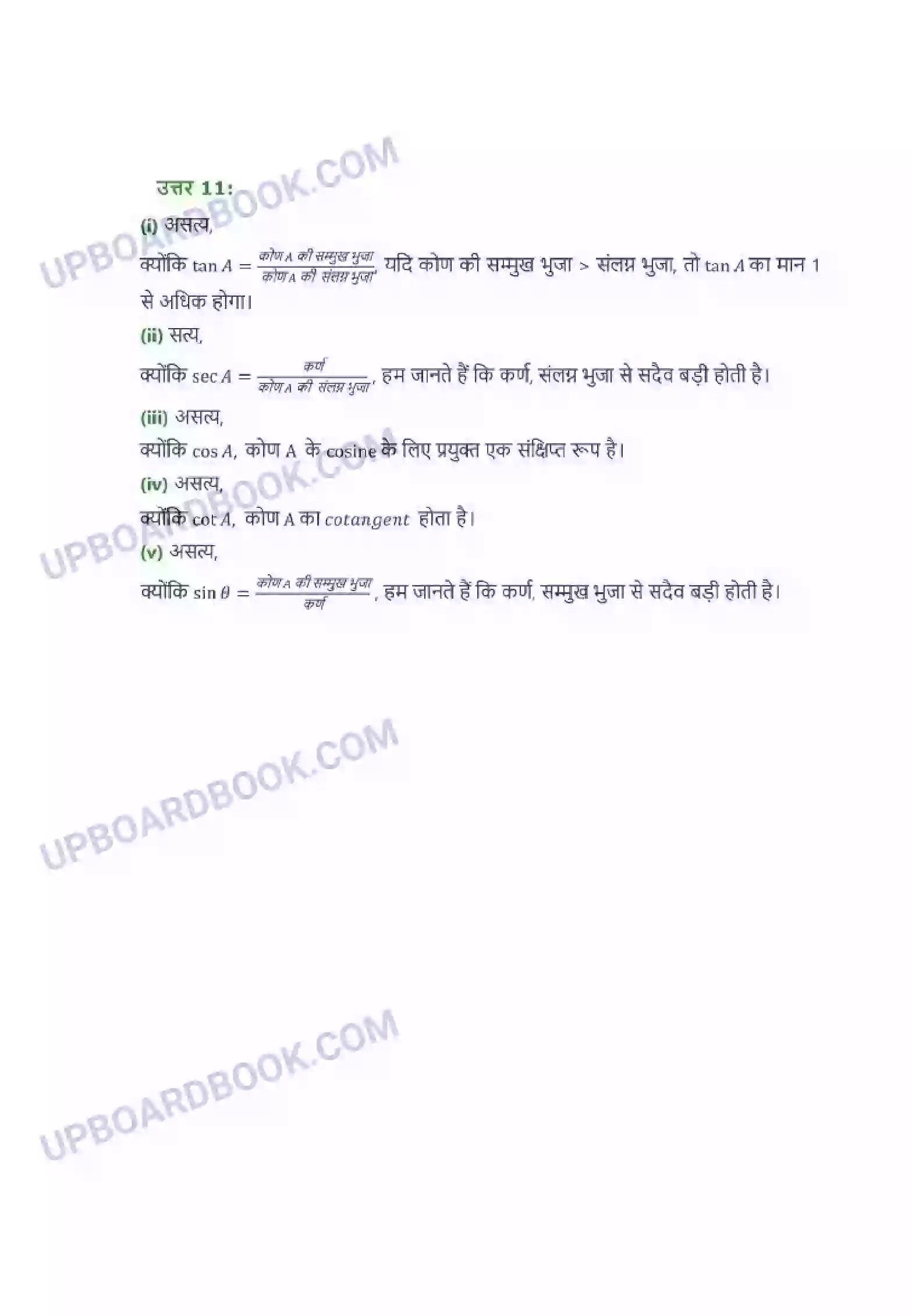 UP Board Solution class 10 Maths 8. त्रिकोणमिति का परिचय Image 9