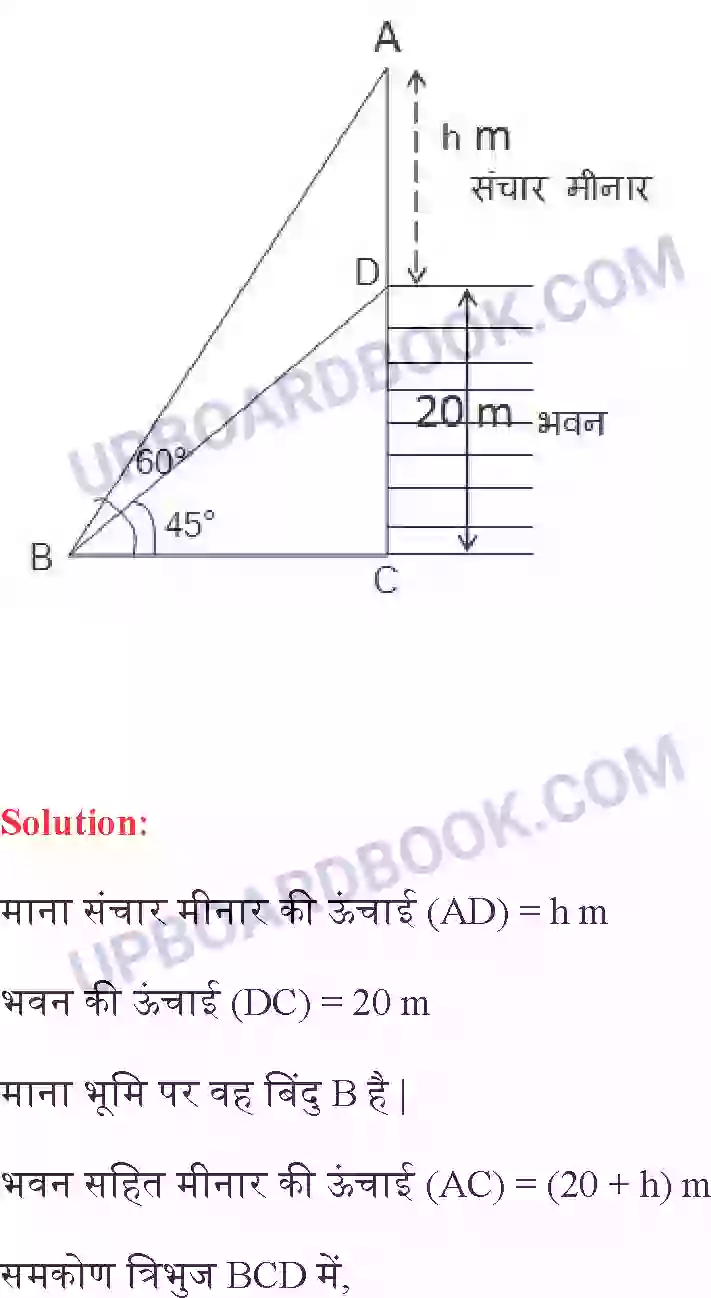 UP Board Solution class 10 Maths 9. त्रिकोणमिति के कुछ अनुप्रयोग Image 10