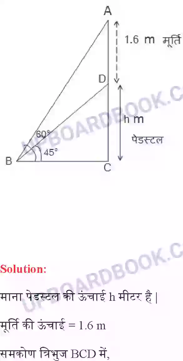 UP Board Solution class 10 Maths 9. त्रिकोणमिति के कुछ अनुप्रयोग Image 12