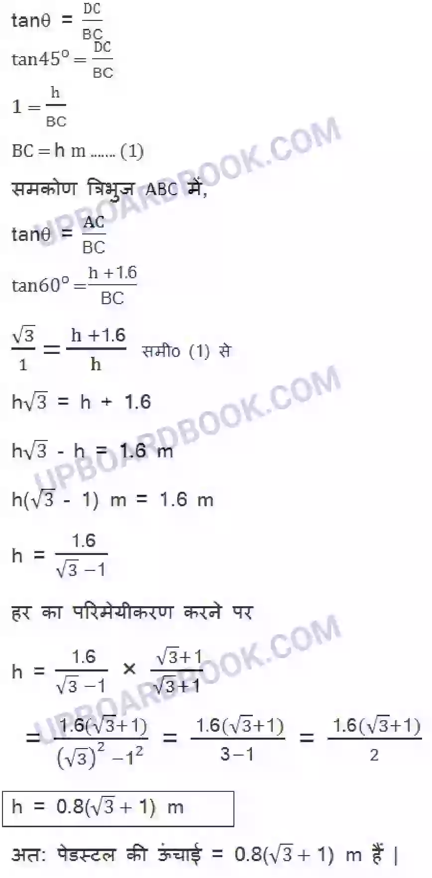 UP Board Solution class 10 Maths 9. त्रिकोणमिति के कुछ अनुप्रयोग Image 13