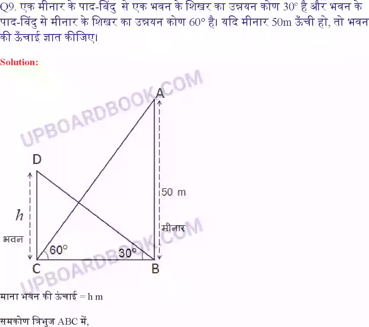 UP Board Solution class 10 Maths 9. त्रिकोणमिति के कुछ अनुप्रयोग Image 14