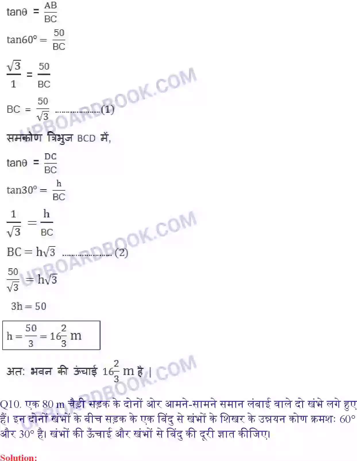 UP Board Solution class 10 Maths 9. त्रिकोणमिति के कुछ अनुप्रयोग Image 15