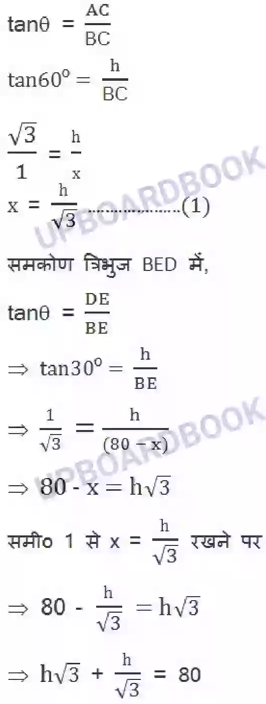 UP Board Solution class 10 Maths 9. त्रिकोणमिति के कुछ अनुप्रयोग Image 17