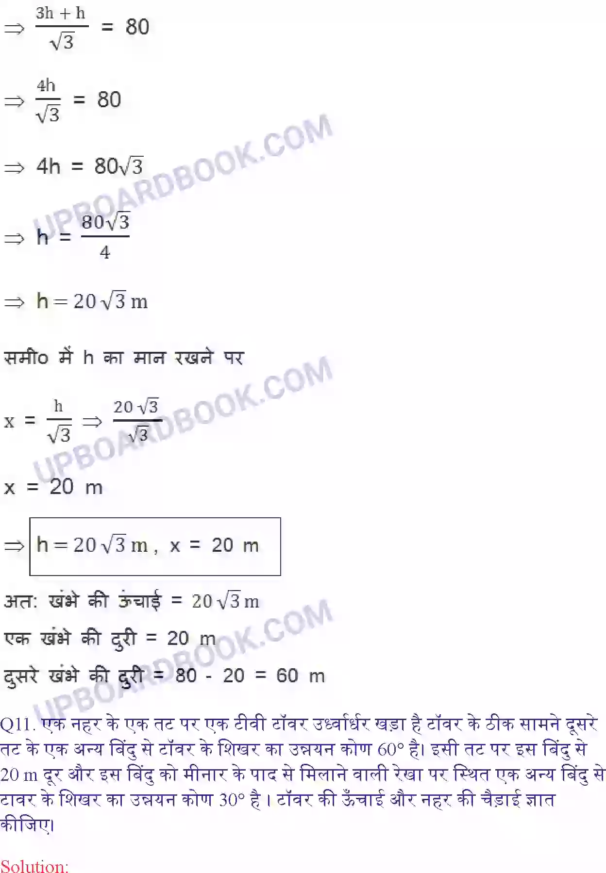 UP Board Solution class 10 Maths 9. त्रिकोणमिति के कुछ अनुप्रयोग Image 18