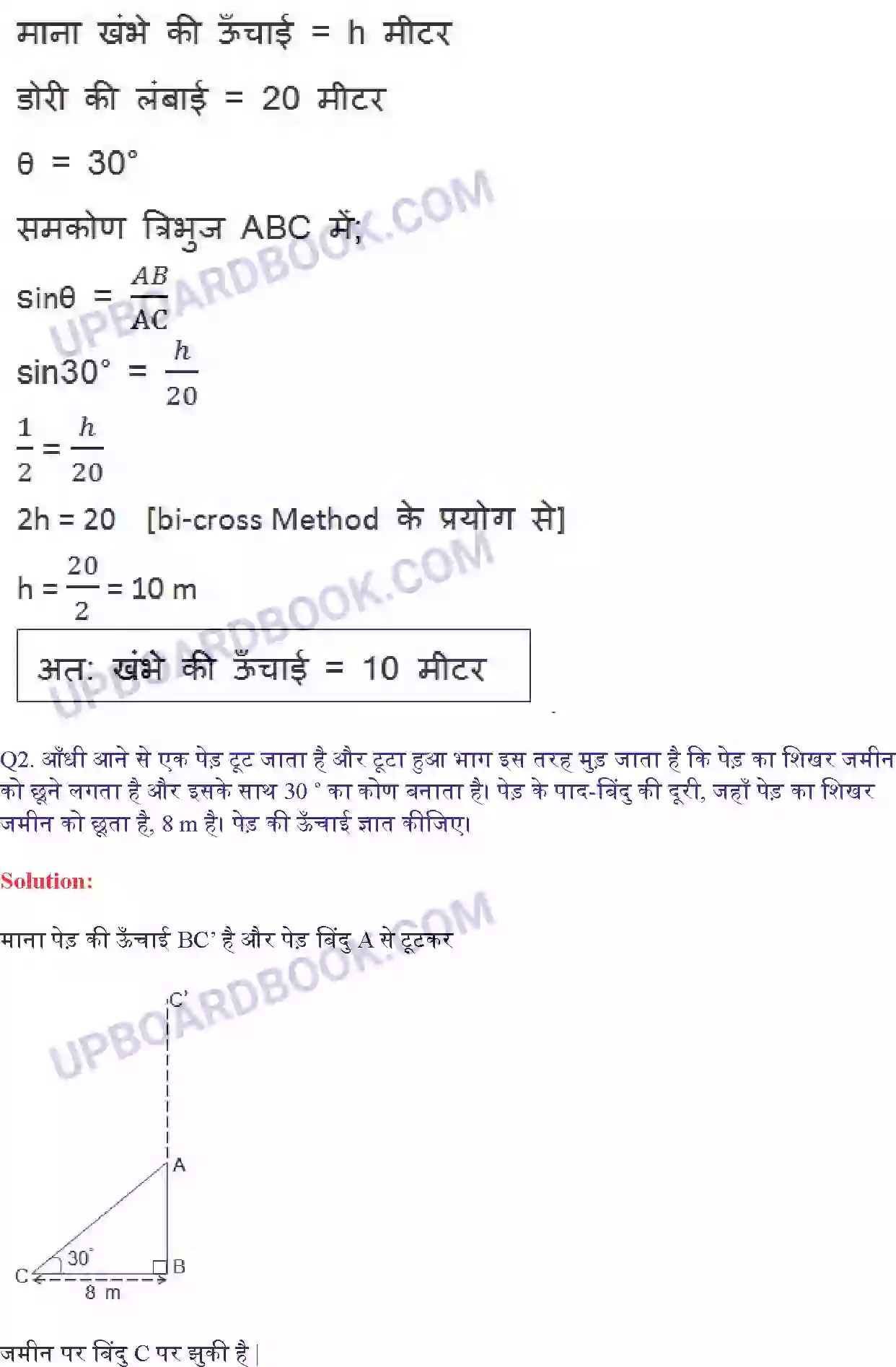 UP Board Solution class 10 Maths 9. त्रिकोणमिति के कुछ अनुप्रयोग Image 2