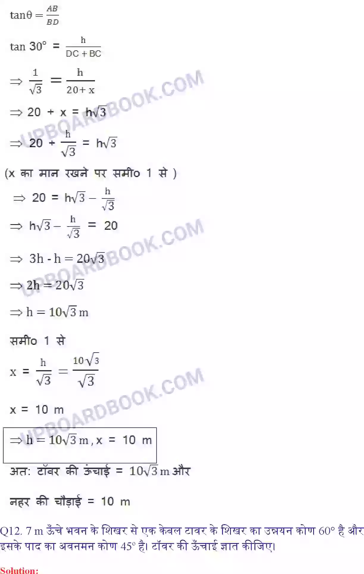 UP Board Solution class 10 Maths 9. त्रिकोणमिति के कुछ अनुप्रयोग Image 20