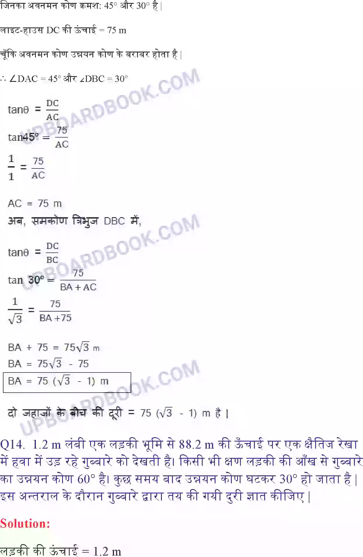 UP Board Solution class 10 Maths 9. त्रिकोणमिति के कुछ अनुप्रयोग Image 23