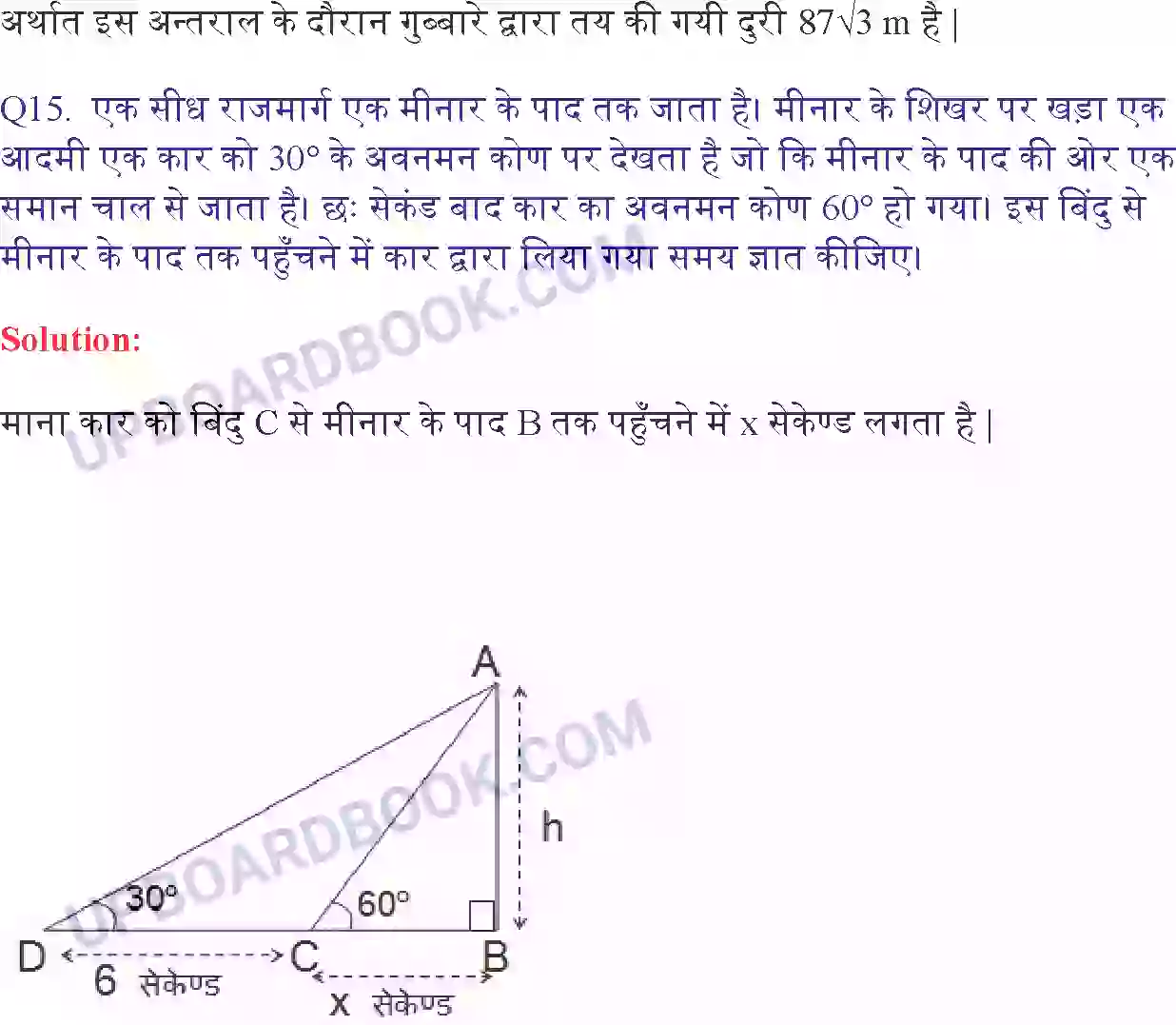 UP Board Solution class 10 Maths 9. त्रिकोणमिति के कुछ अनुप्रयोग Image 26