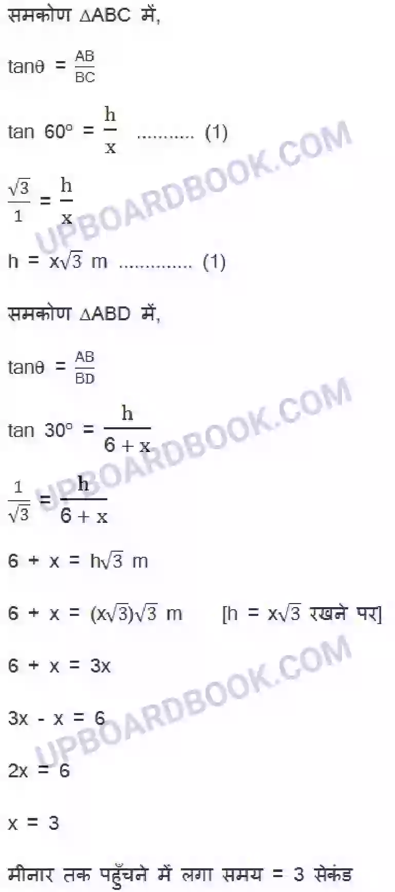 UP Board Solution class 10 Maths 9. त्रिकोणमिति के कुछ अनुप्रयोग Image 27