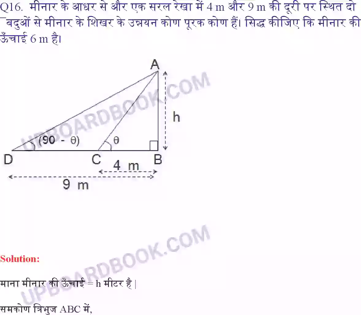 UP Board Solution class 10 Maths 9. त्रिकोणमिति के कुछ अनुप्रयोग Image 28