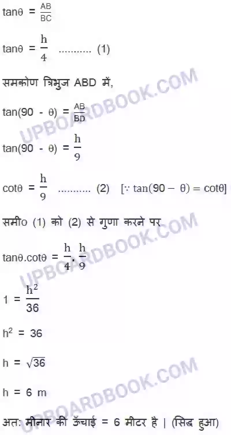 UP Board Solution class 10 Maths 9. त्रिकोणमिति के कुछ अनुप्रयोग Image 29