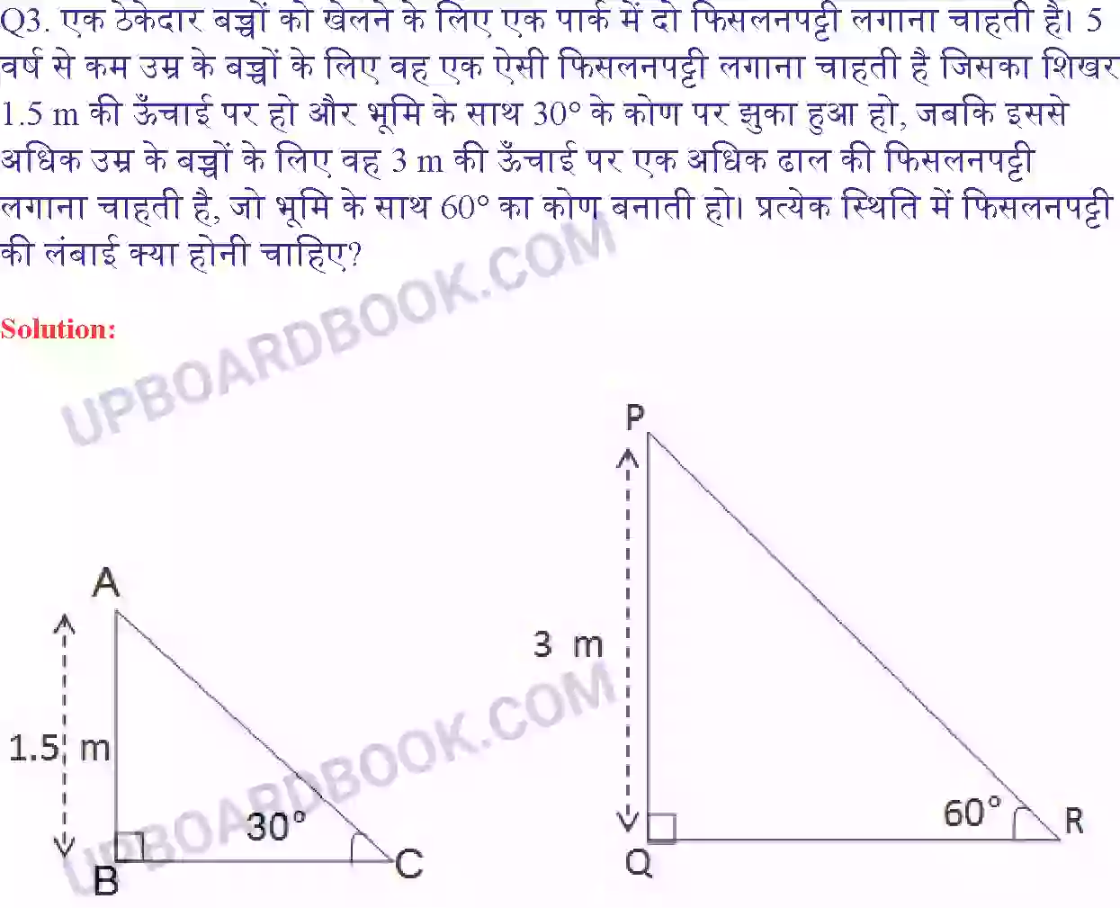 UP Board Solution class 10 Maths 9. त्रिकोणमिति के कुछ अनुप्रयोग Image 4