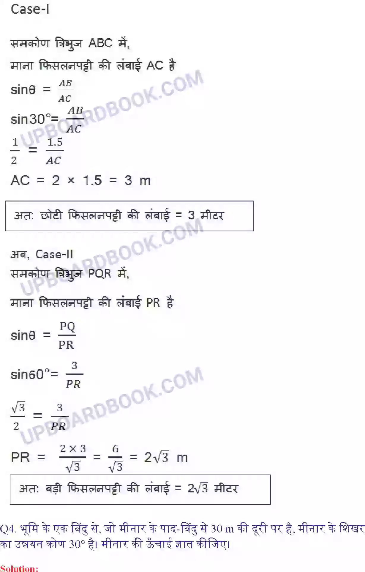 UP Board Solution class 10 Maths 9. त्रिकोणमिति के कुछ अनुप्रयोग Image 5