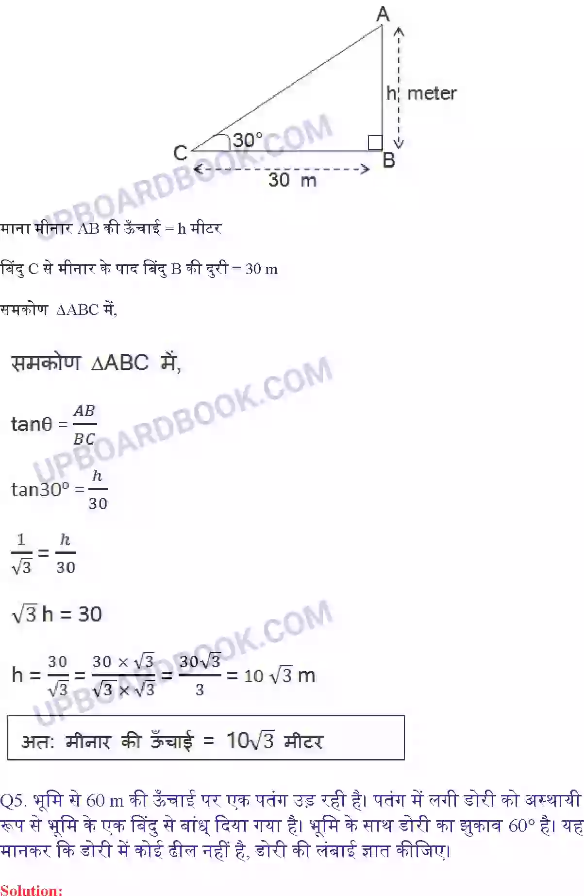 UP Board Solution class 10 Maths 9. त्रिकोणमिति के कुछ अनुप्रयोग Image 6