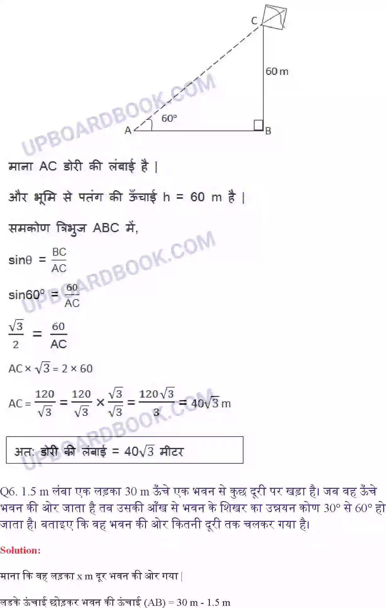 UP Board Solution class 10 Maths 9. त्रिकोणमिति के कुछ अनुप्रयोग Image 7