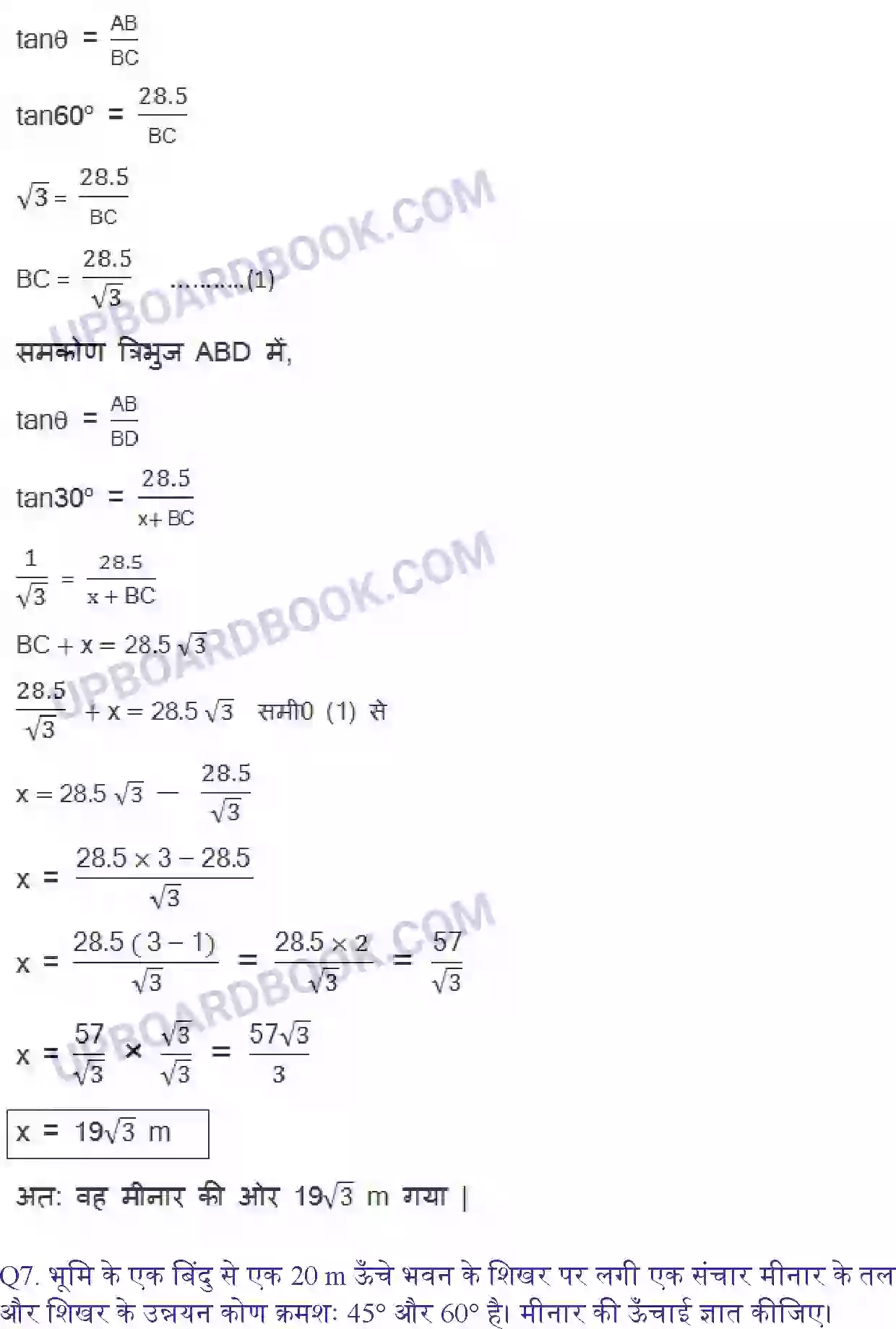 UP Board Solution class 10 Maths 9. त्रिकोणमिति के कुछ अनुप्रयोग Image 9