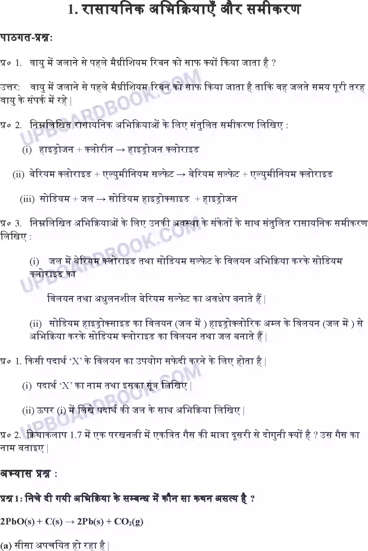 UP Board Solution Class 10 Science 1. रासायनिक अभिक्रियाएँ एवं समीकरण Image 1