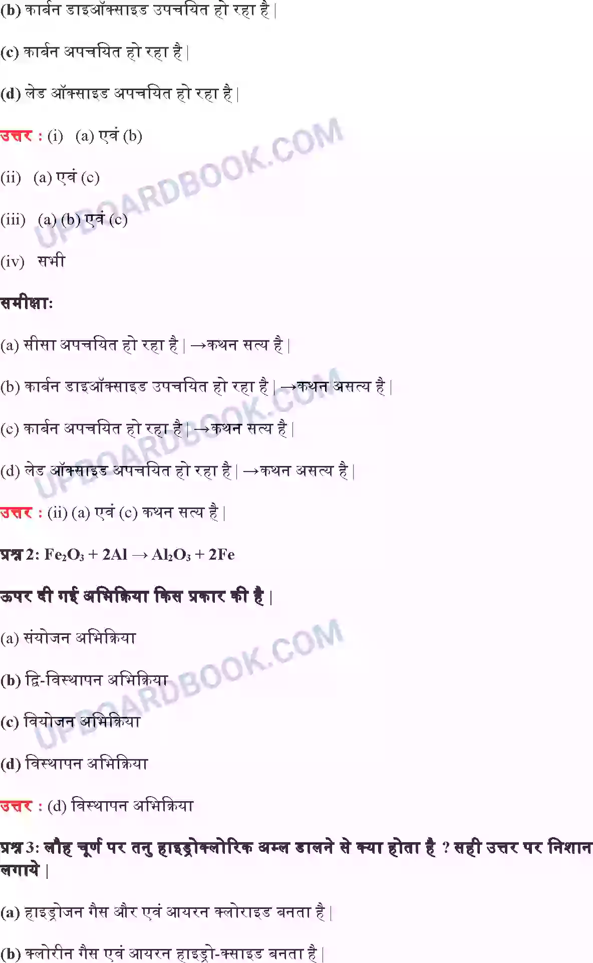 UP Board Solution Class 10 Science 1. रासायनिक अभिक्रियाएँ एवं समीकरण Image 2