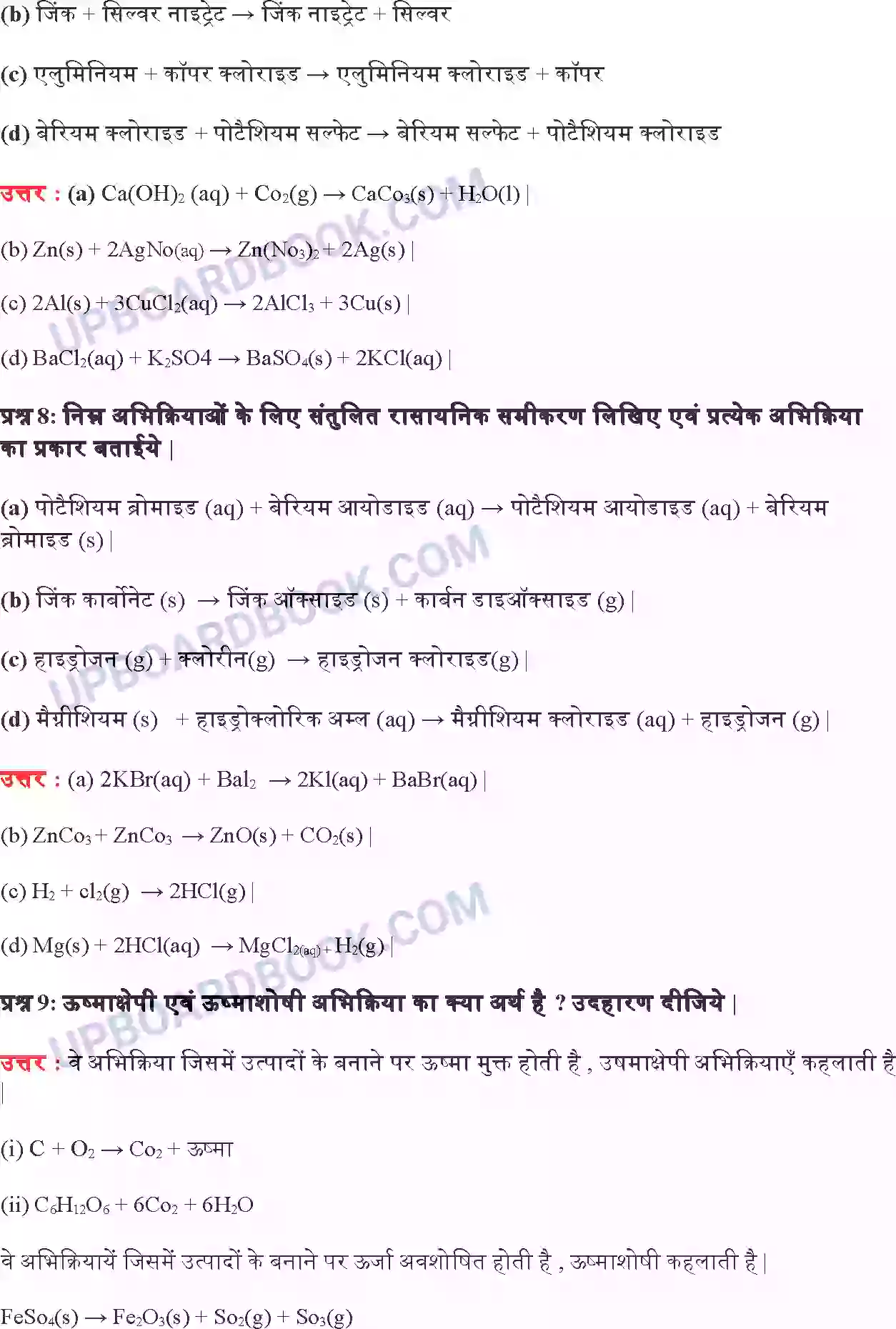 UP Board Solution Class 10 Science 1. रासायनिक अभिक्रियाएँ एवं समीकरण Image 4