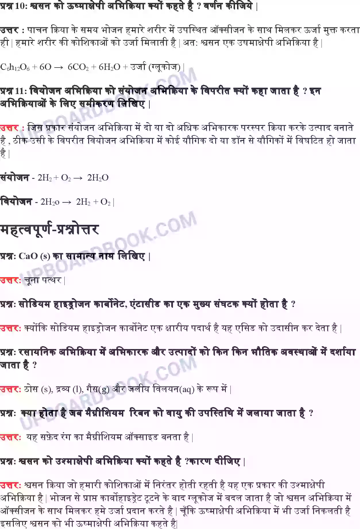 UP Board Solution Class 10 Science 1. रासायनिक अभिक्रियाएँ एवं समीकरण Image 5