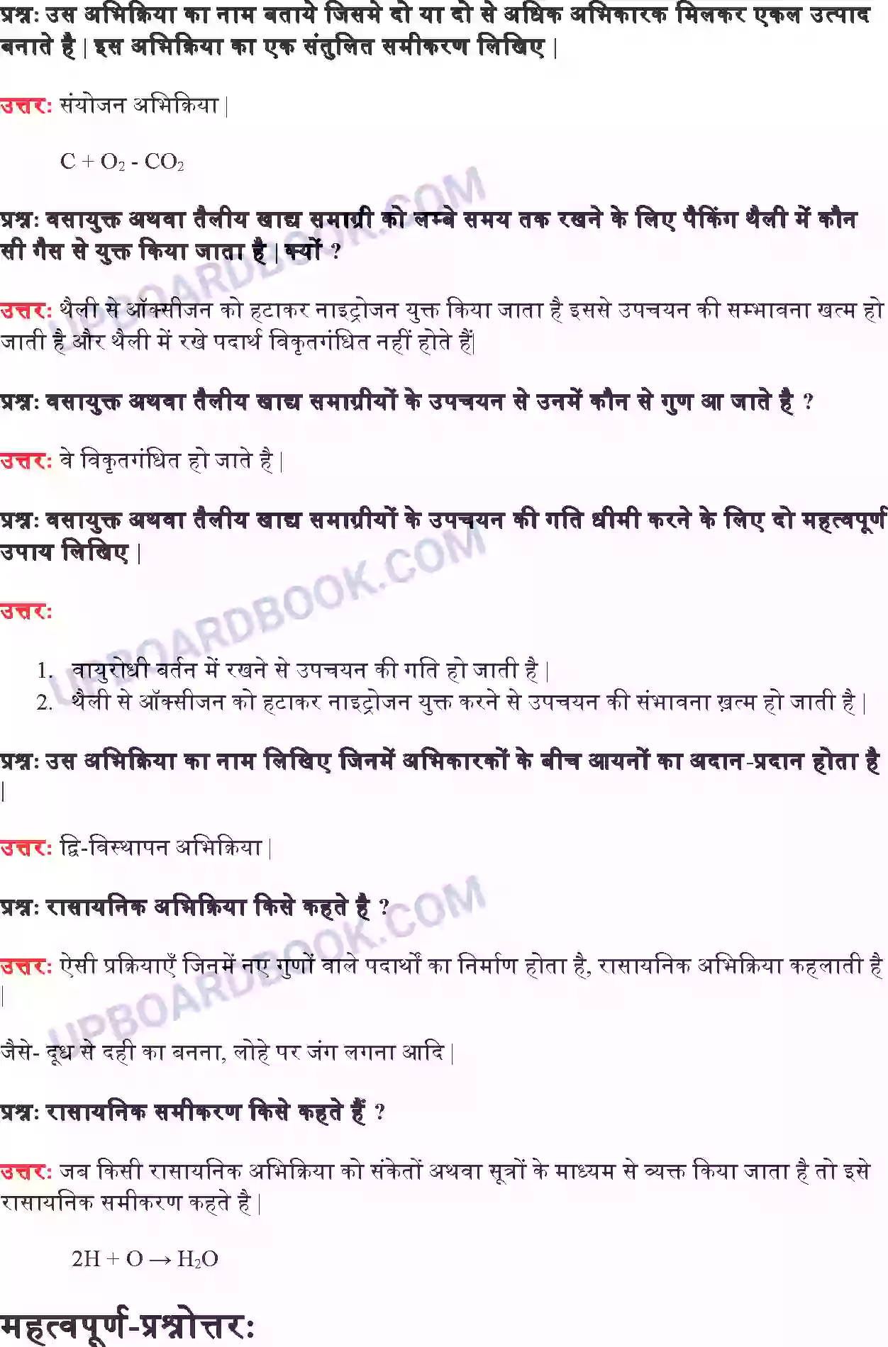 UP Board Solution Class 10 Science 1. रासायनिक अभिक्रियाएँ एवं समीकरण Image 6