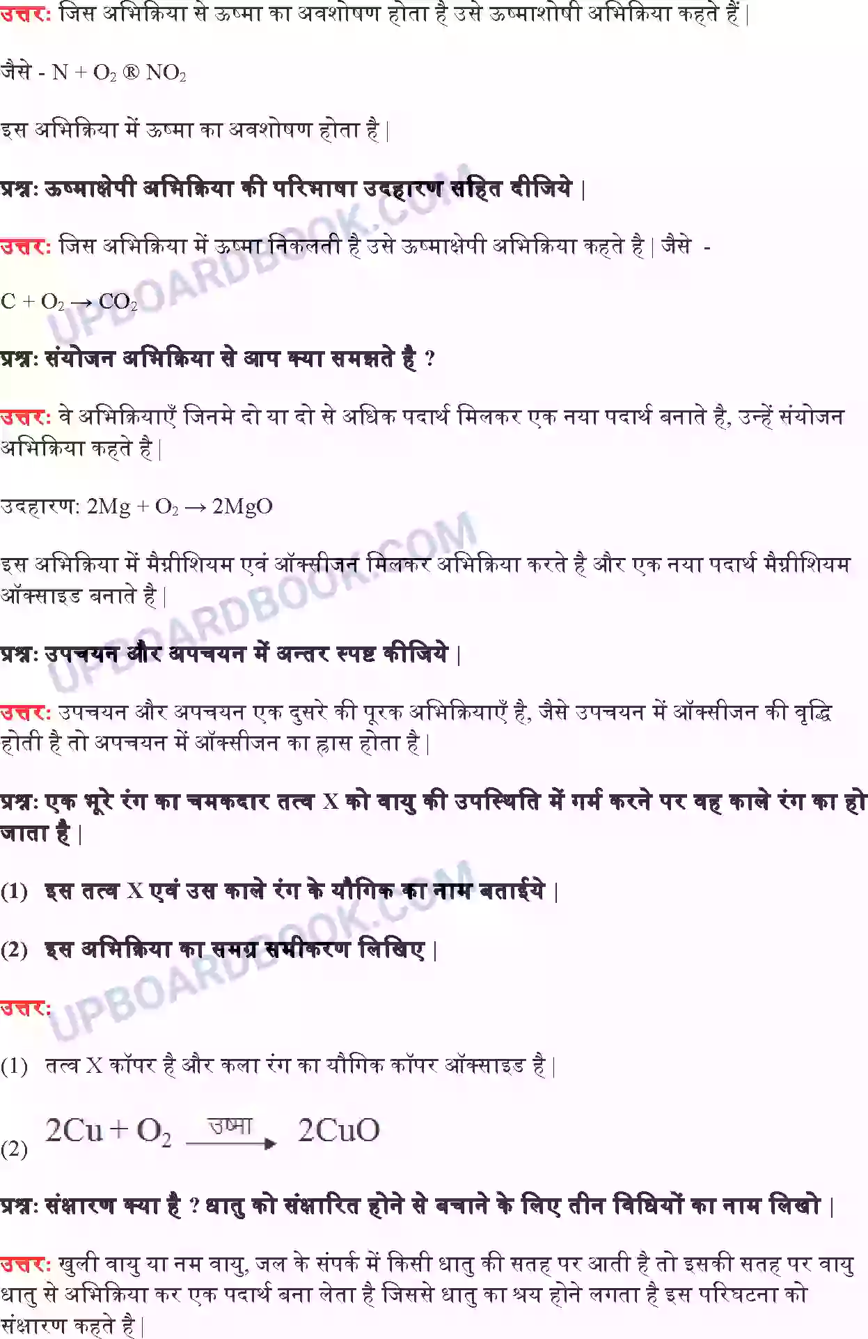 UP Board Solution Class 10 Science 1. रासायनिक अभिक्रियाएँ एवं समीकरण Image 8