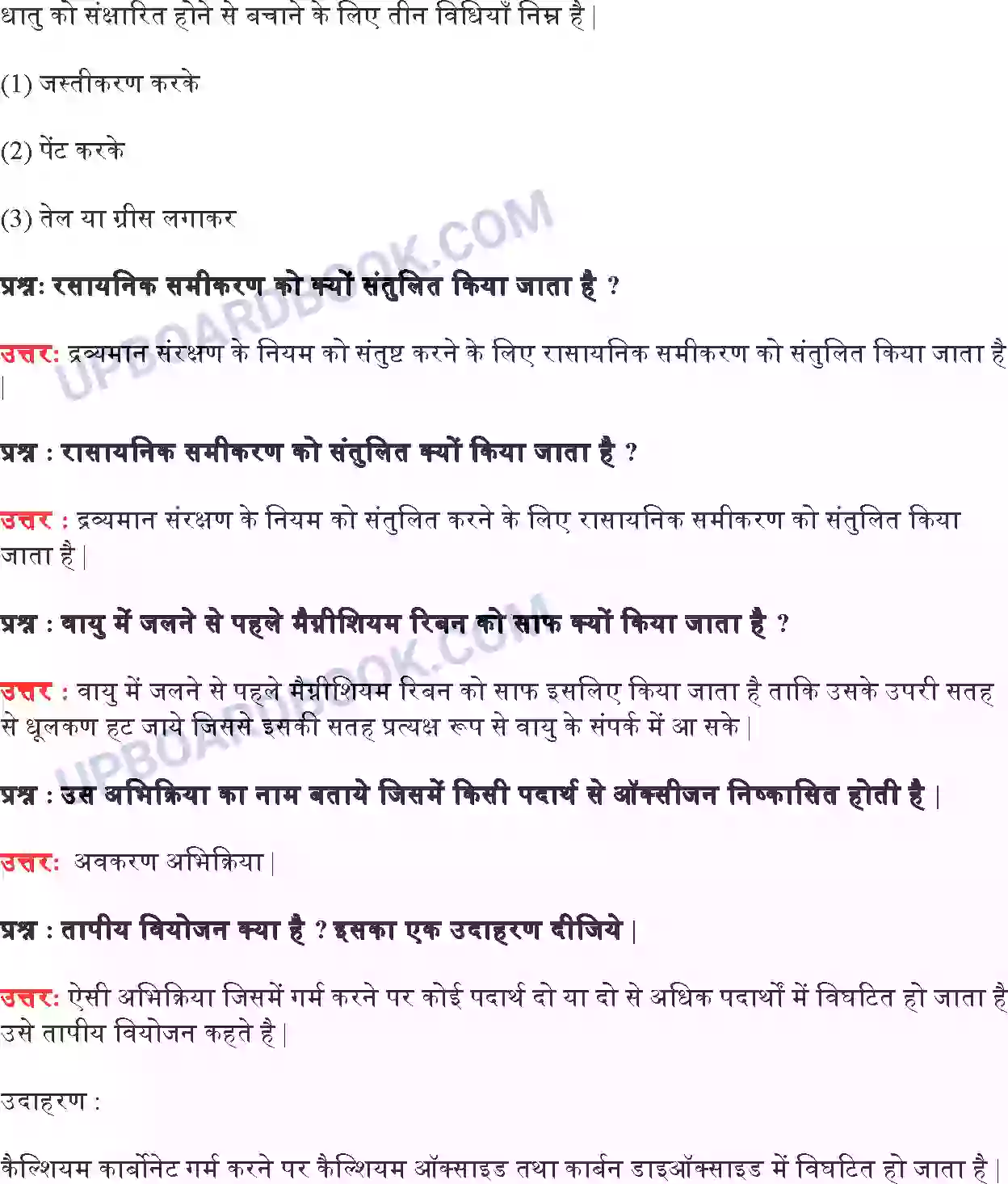 UP Board Solution Class 10 Science 1. रासायनिक अभिक्रियाएँ एवं समीकरण Image 9