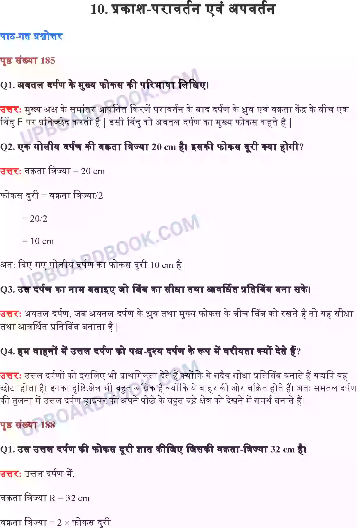 UP Board Solution Class 10 Science 10. प्रकाश परावर्तन तथा अपवर्तन Image 1