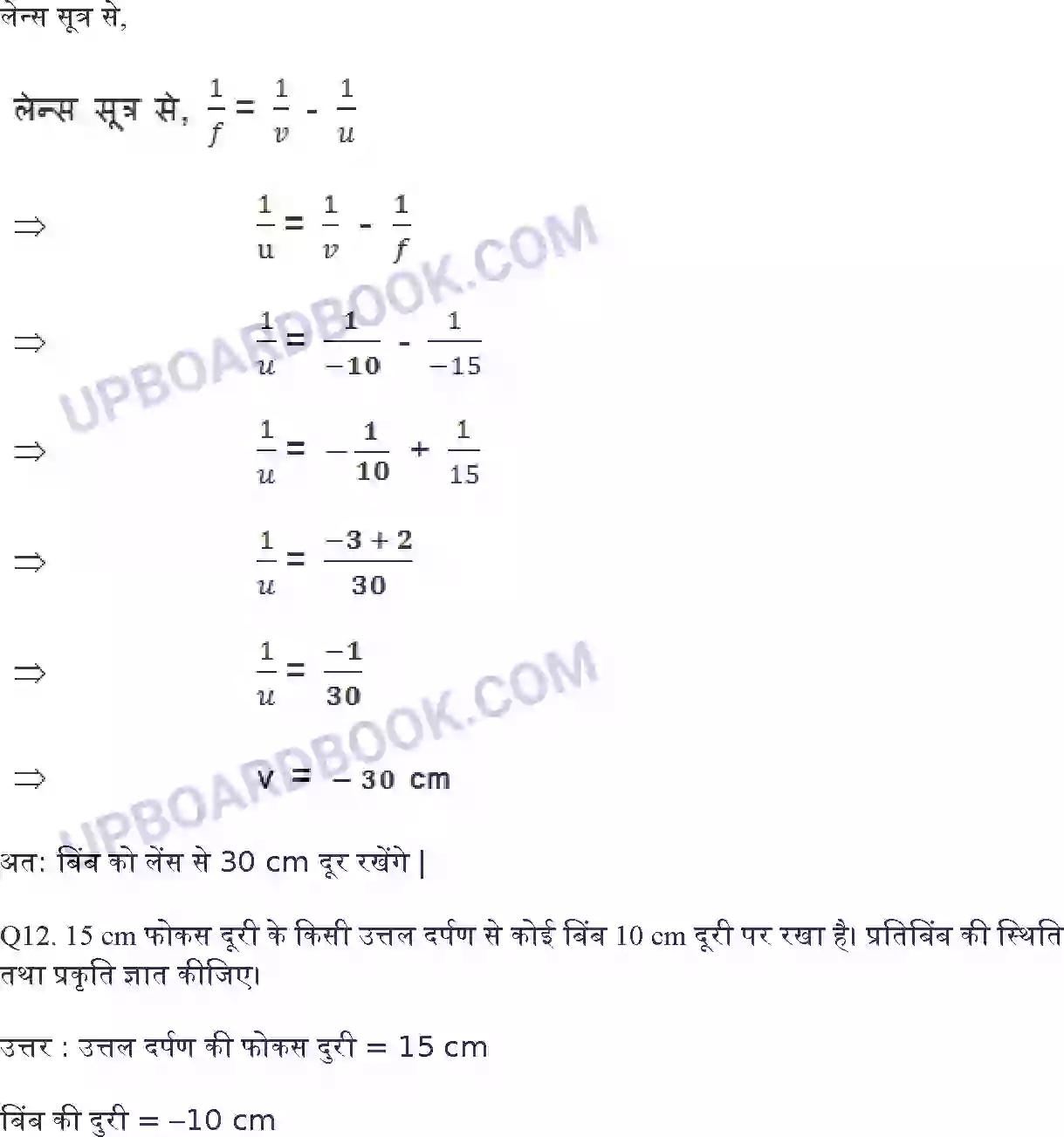 UP Board Solution Class 10 Science 10. प्रकाश परावर्तन तथा अपवर्तन Image 12