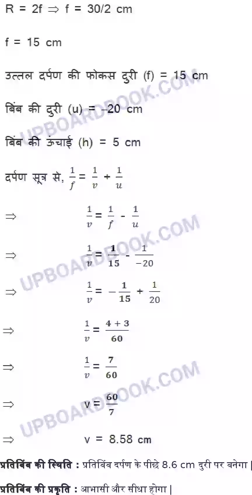 UP Board Solution Class 10 Science 10. प्रकाश परावर्तन तथा अपवर्तन Image 14