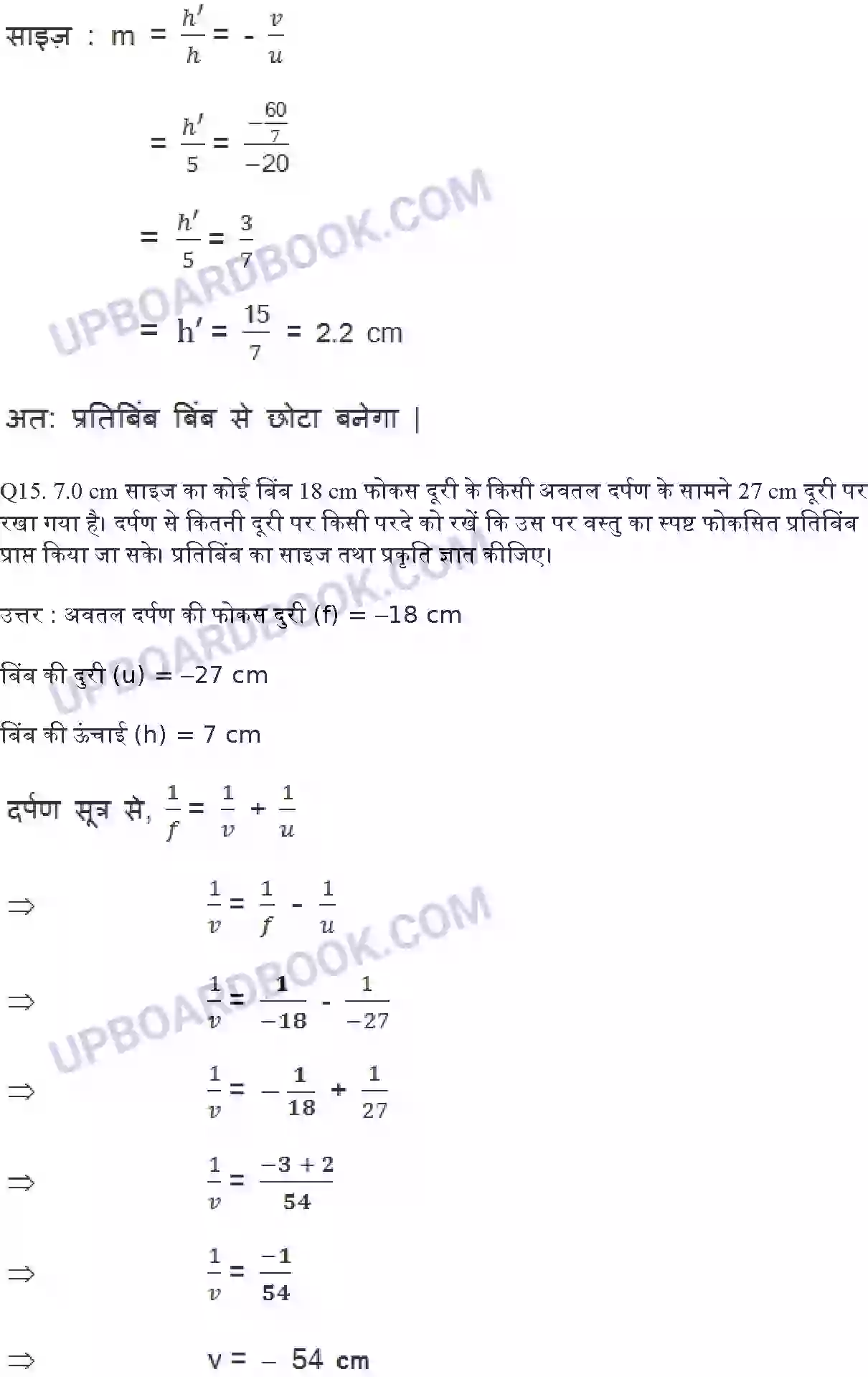 UP Board Solution Class 10 Science 10. प्रकाश परावर्तन तथा अपवर्तन Image 15