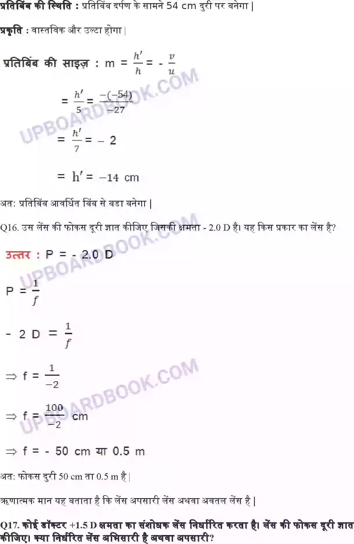 UP Board Solution Class 10 Science 10. प्रकाश परावर्तन तथा अपवर्तन Image 16