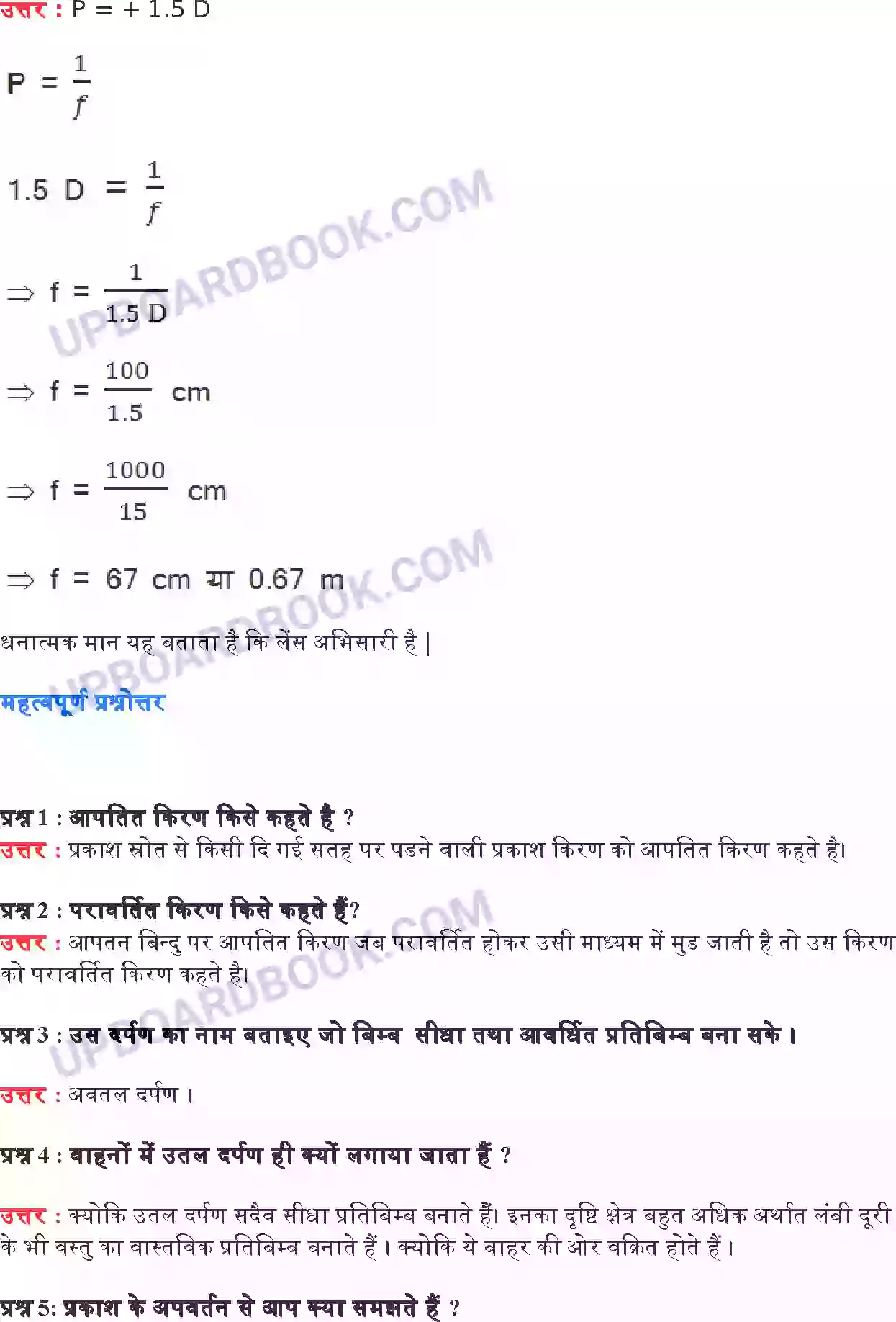 UP Board Solution Class 10 Science 10. प्रकाश परावर्तन तथा अपवर्तन Image 17