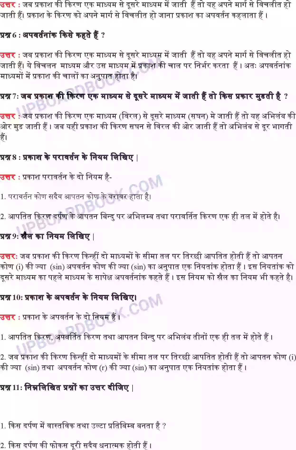 UP Board Solution Class 10 Science 10. प्रकाश परावर्तन तथा अपवर्तन Image 18