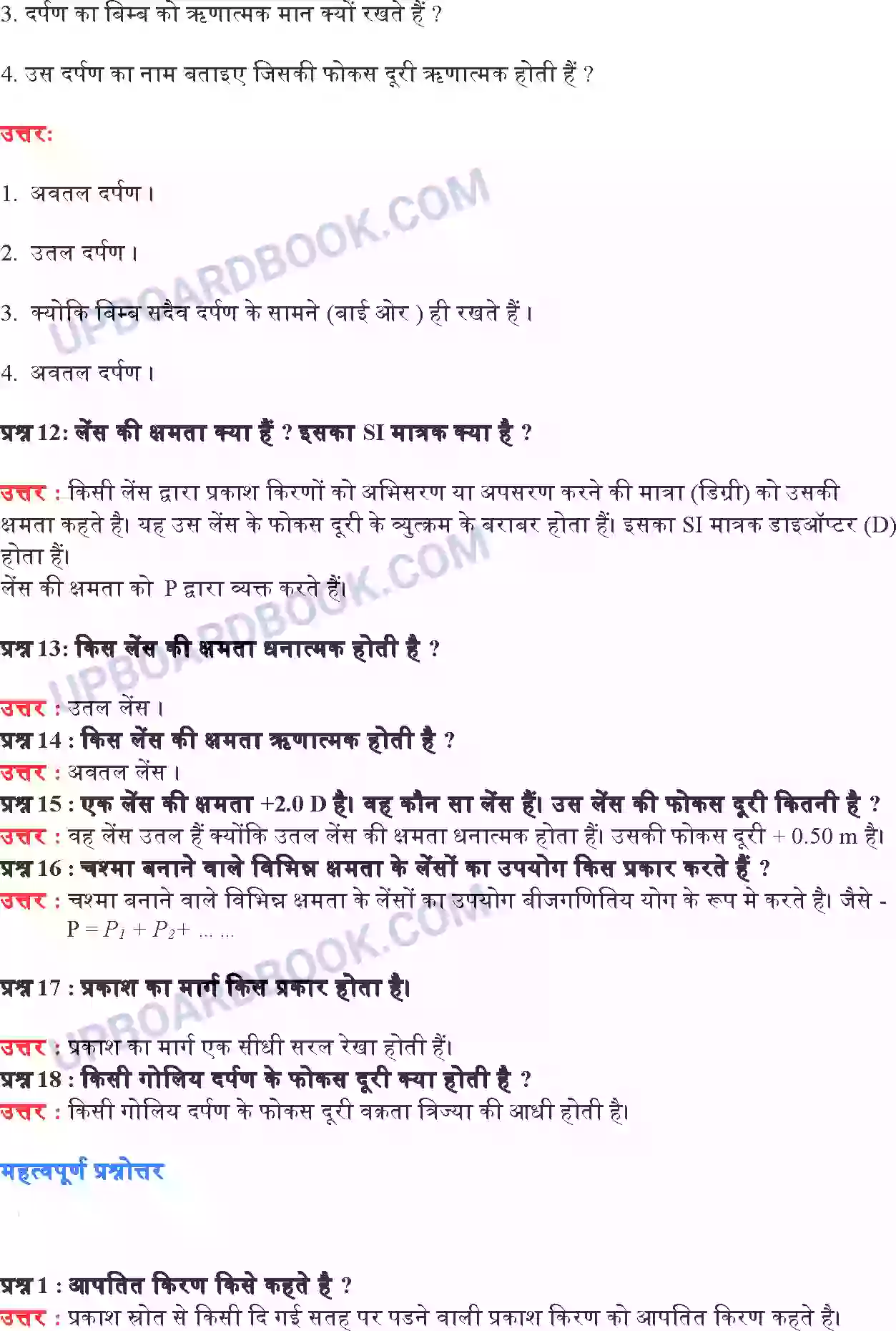 UP Board Solution Class 10 Science 10. प्रकाश परावर्तन तथा अपवर्तन Image 19