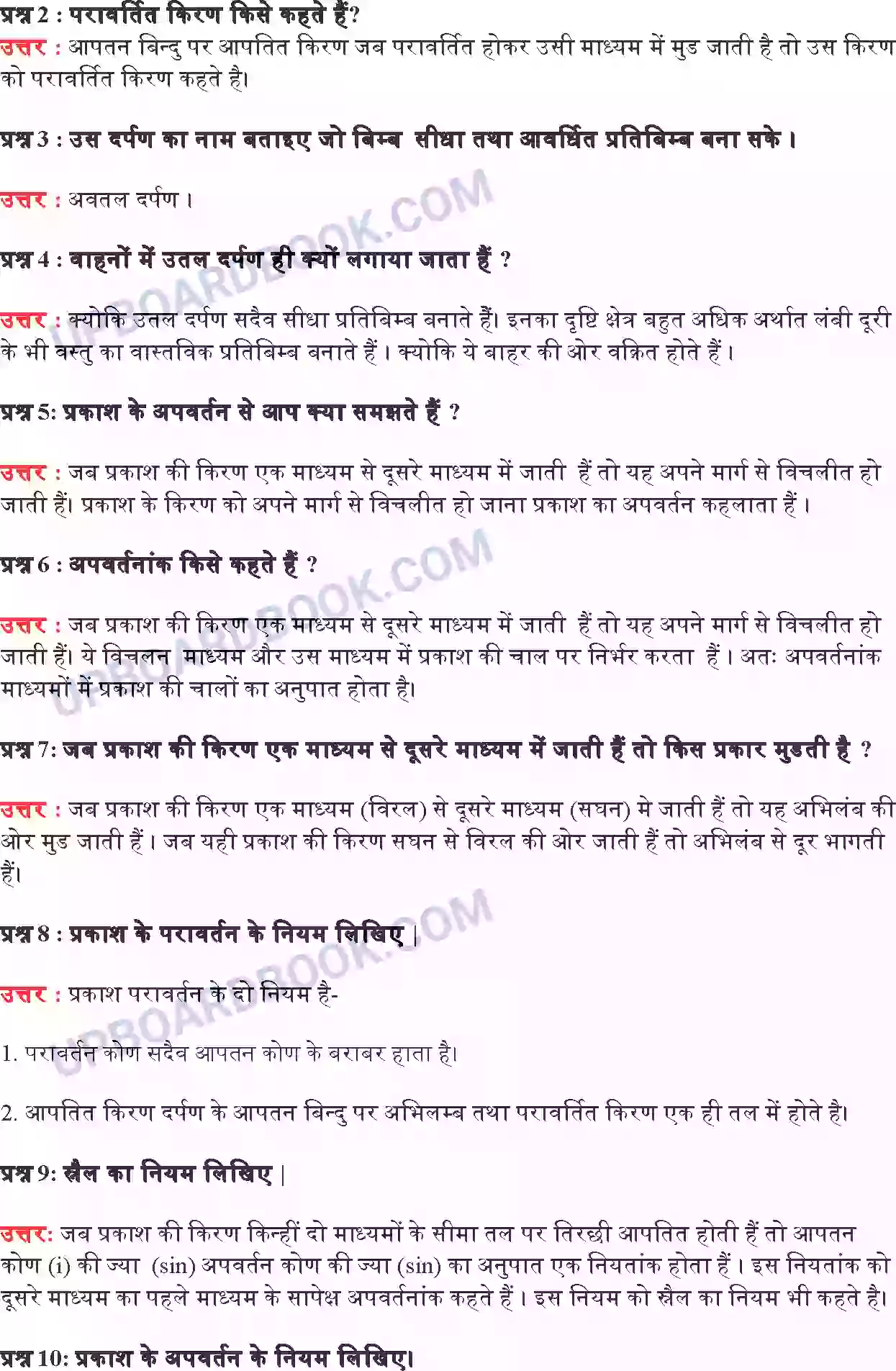 UP Board Solution Class 10 Science 10. प्रकाश परावर्तन तथा अपवर्तन Image 20