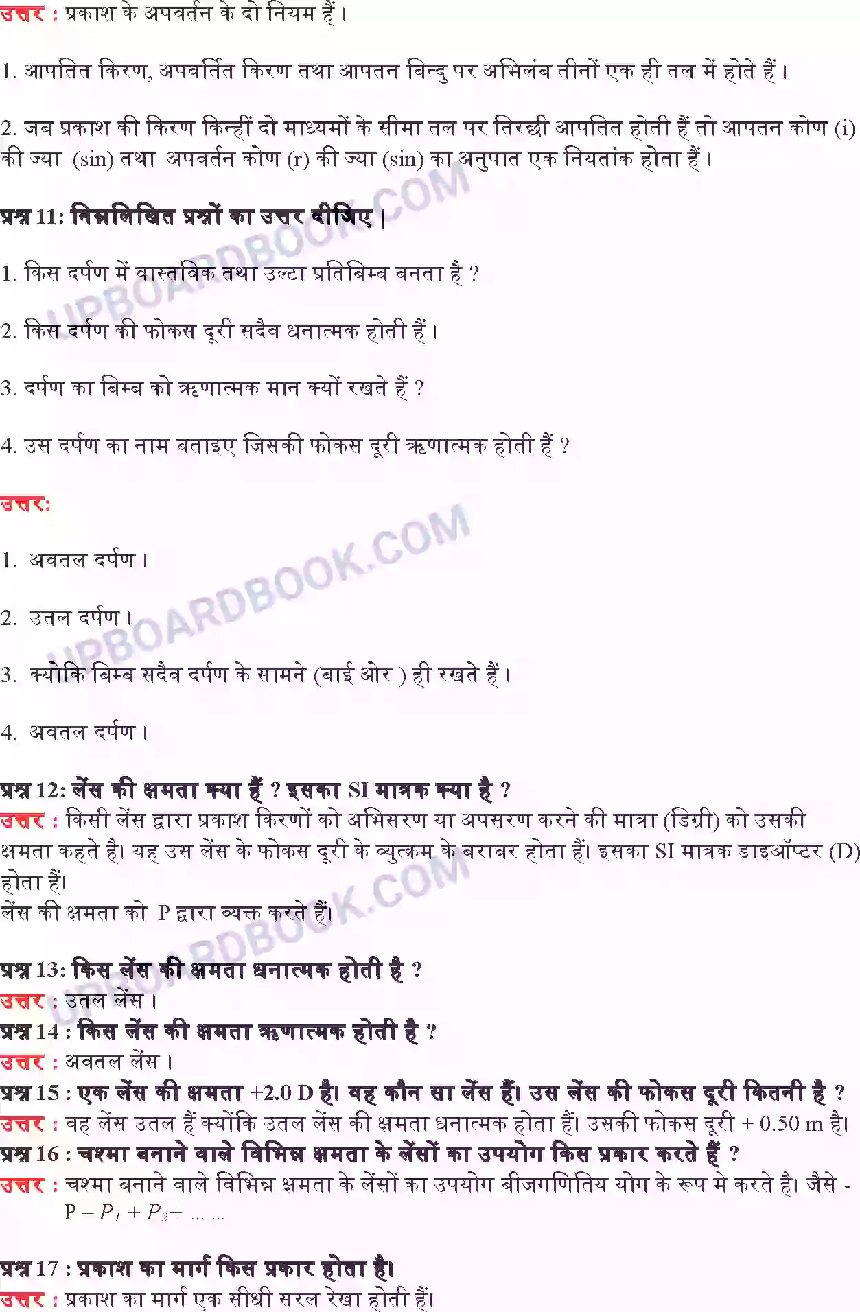 UP Board Solution Class 10 Science 10. प्रकाश परावर्तन तथा अपवर्तन Image 21