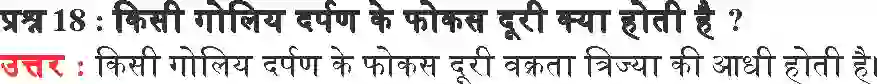 UP Board Solution Class 10 Science 10. प्रकाश परावर्तन तथा अपवर्तन Image 22