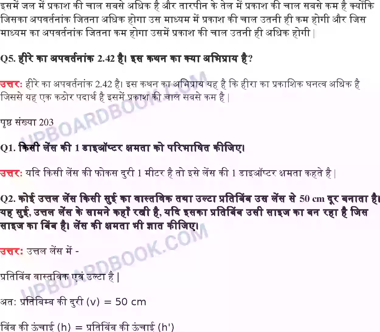UP Board Solution Class 10 Science 10. प्रकाश परावर्तन तथा अपवर्तन Image 4