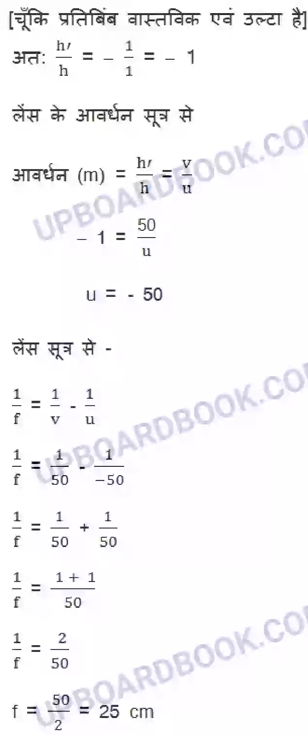UP Board Solution Class 10 Science 10. प्रकाश परावर्तन तथा अपवर्तन Image 5