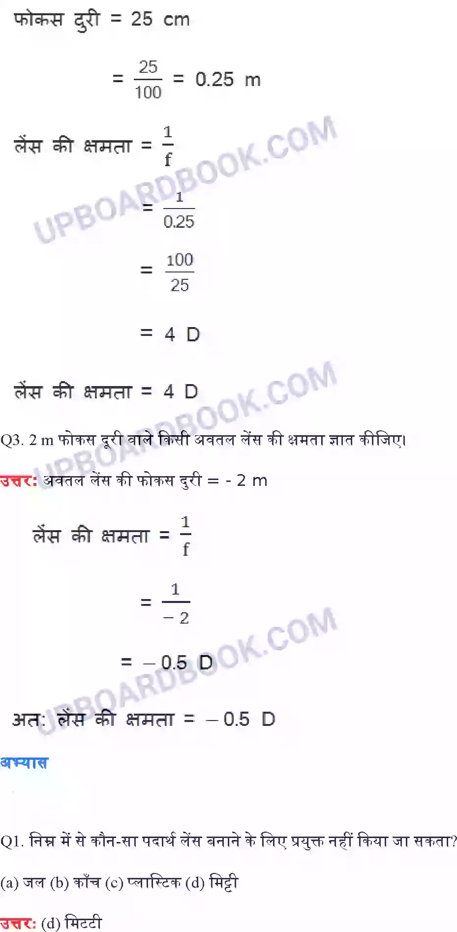 UP Board Solution Class 10 Science 10. प्रकाश परावर्तन तथा अपवर्तन Image 6