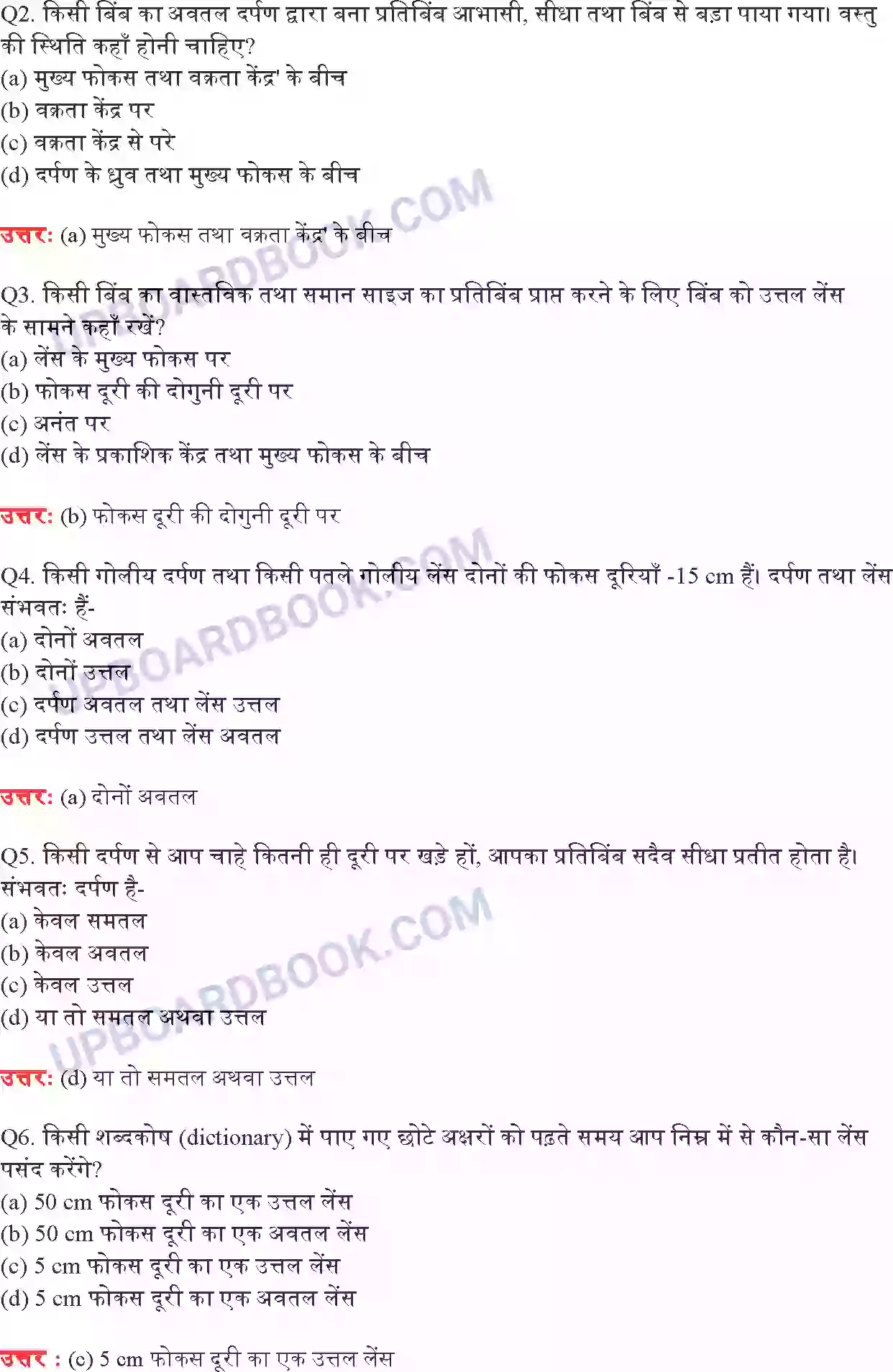 UP Board Solution Class 10 Science 10. प्रकाश परावर्तन तथा अपवर्तन Image 7