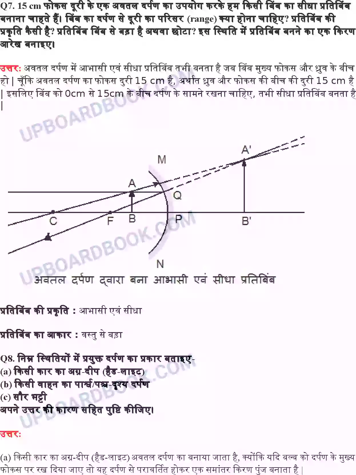 UP Board Solution Class 10 Science 10. प्रकाश परावर्तन तथा अपवर्तन Image 8