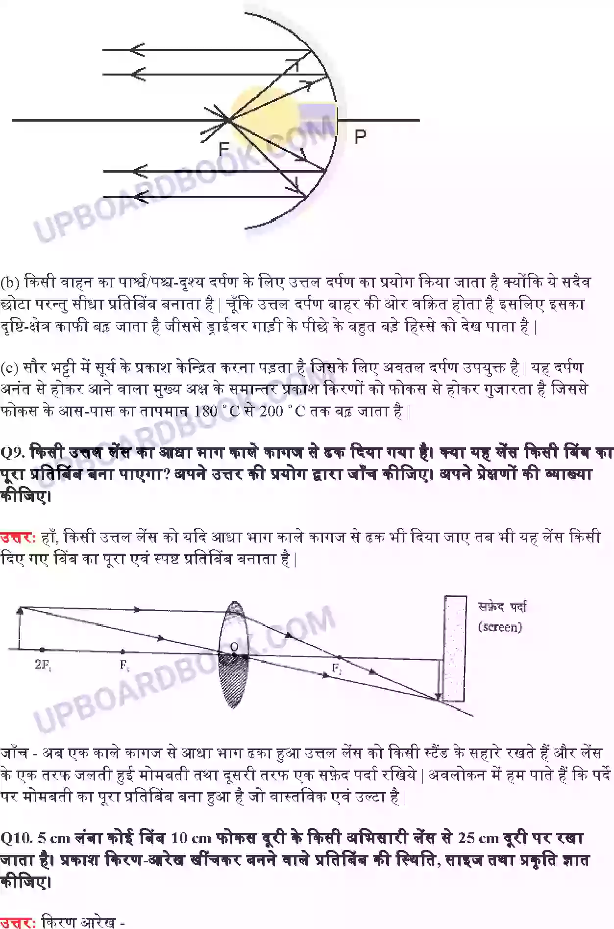 UP Board Solution Class 10 Science 10. प्रकाश परावर्तन तथा अपवर्तन Image 9
