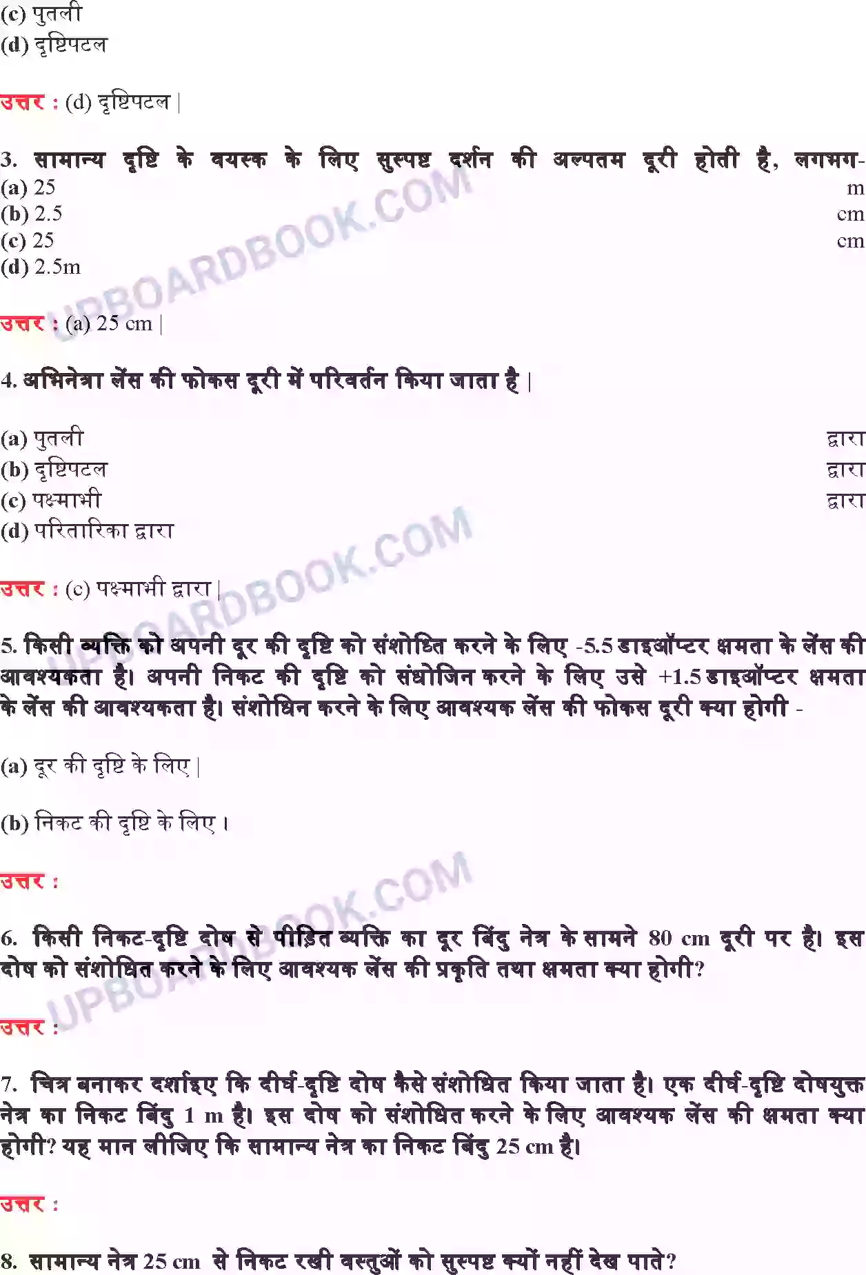 UP Board Solution Class 10 Science 11. मानव नेत्र तथा रंगबिरंगा संसार Image 2
