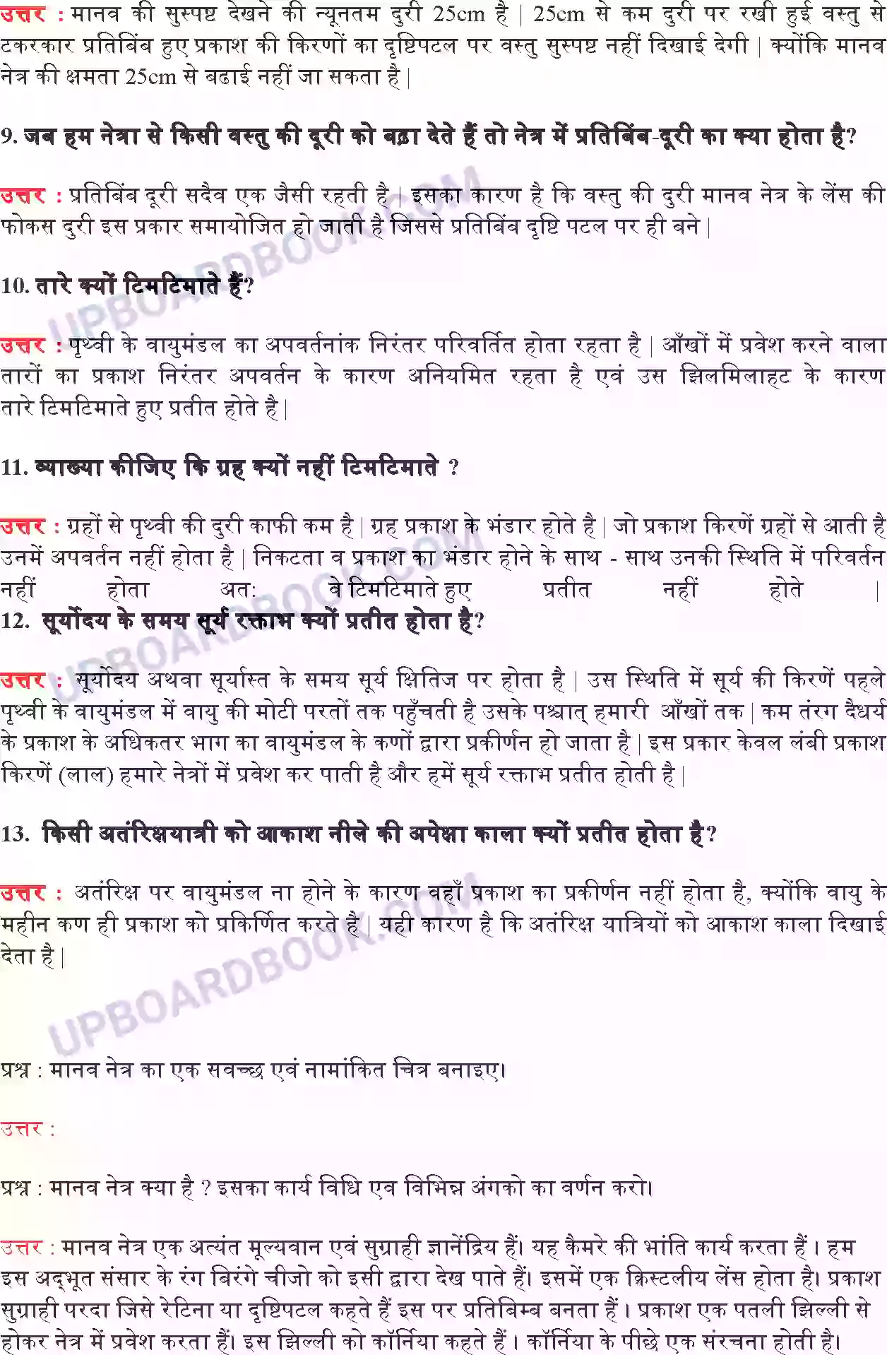 UP Board Solution Class 10 Science 11. मानव नेत्र तथा रंगबिरंगा संसार Image 3