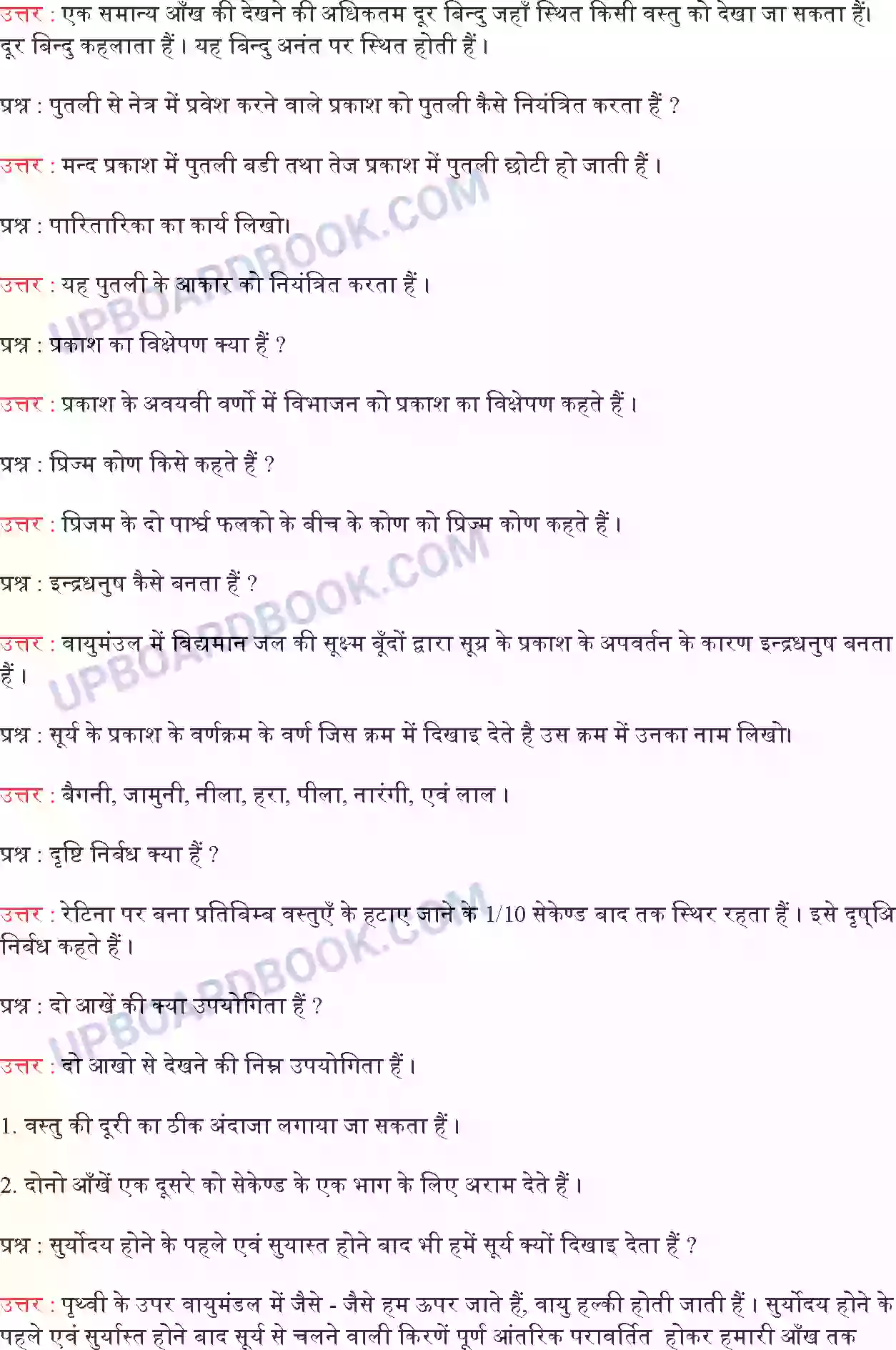 UP Board Solution Class 10 Science 11. मानव नेत्र तथा रंगबिरंगा संसार Image 6