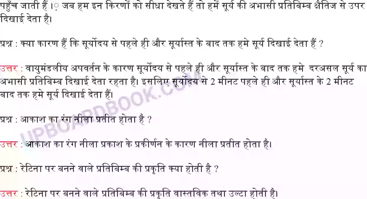 UP Board Solution Class 10 Science 11. मानव नेत्र तथा रंगबिरंगा संसार Image 7